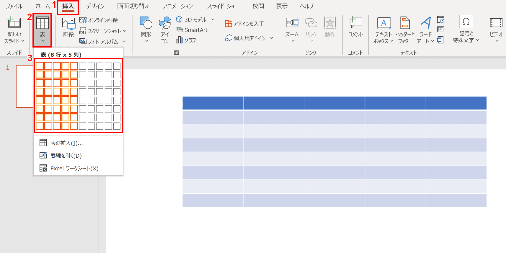 挿入す表を選択