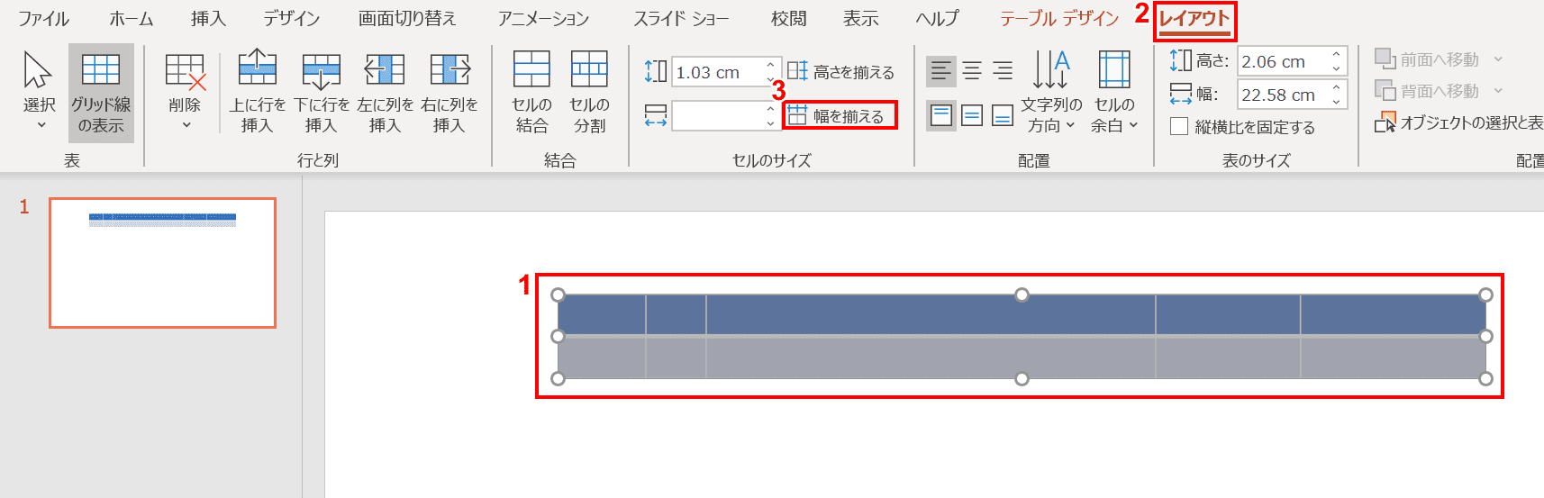 幅を揃えるを選択