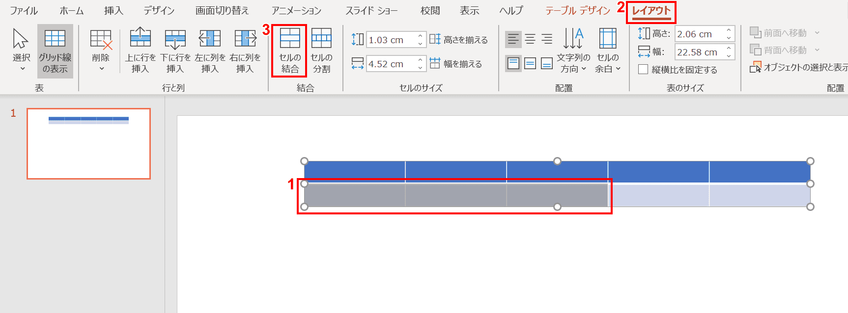 結合する範囲を選択