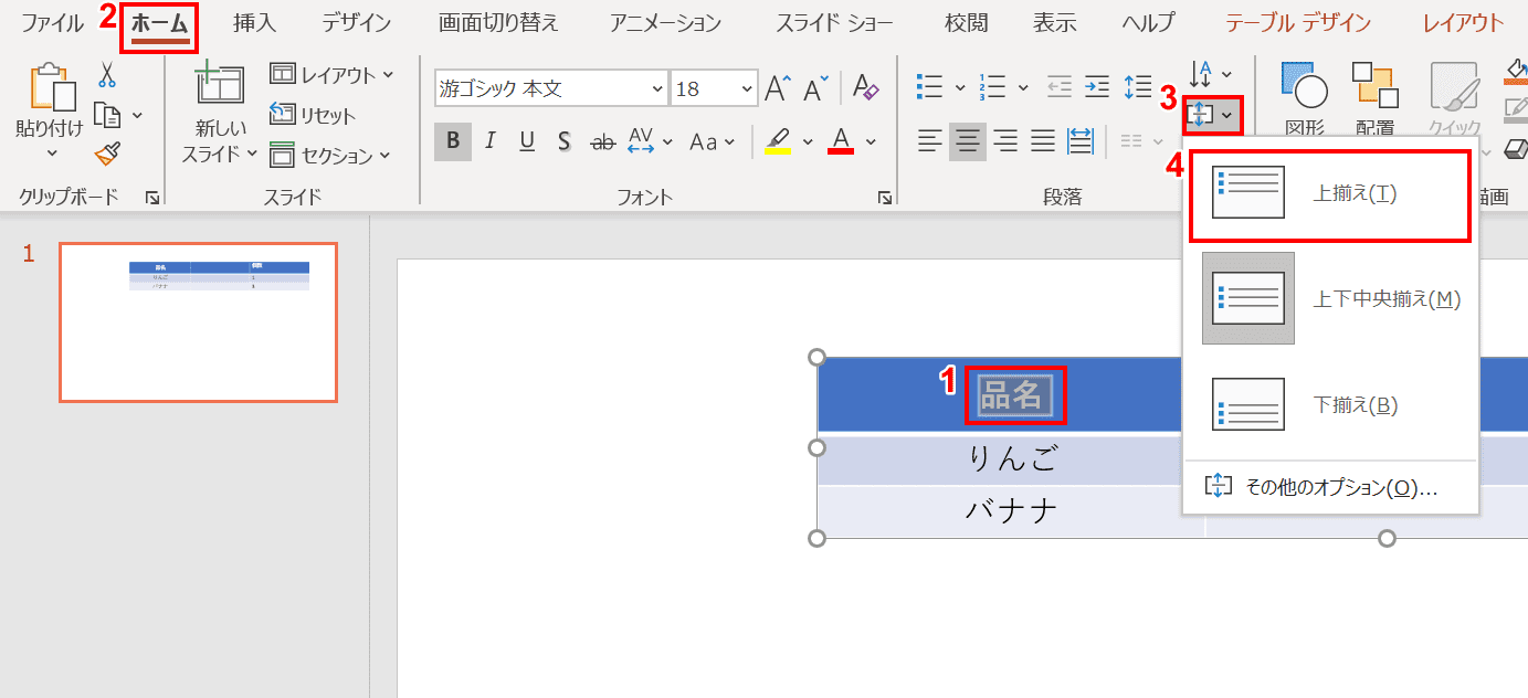 パワーポイントの表の様々な使い方 Office Hack