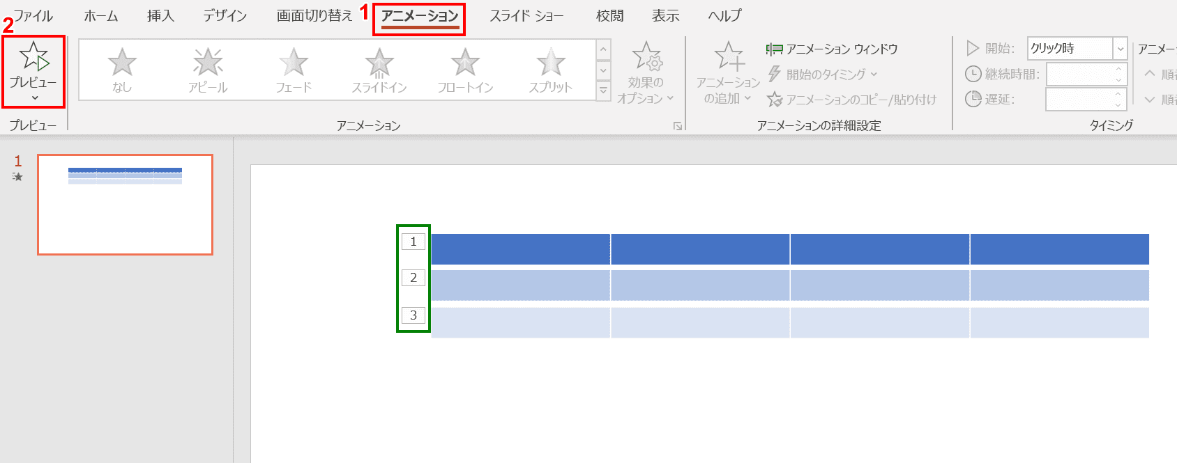 プレビューの方法