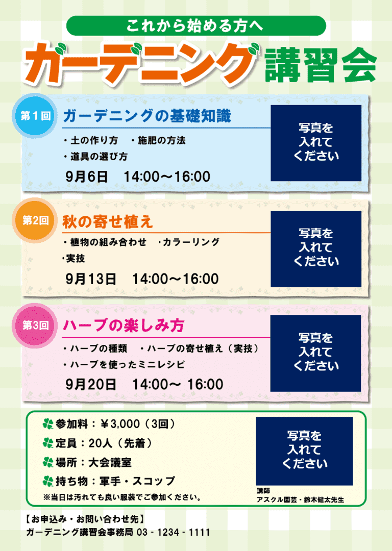 チラシのテンプレート