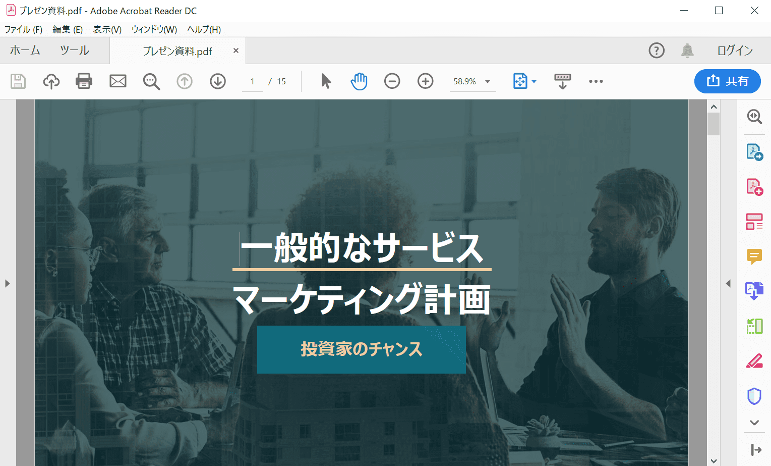 Powerpointファイルをpdf形式に変換する2つの方法 Office Hack