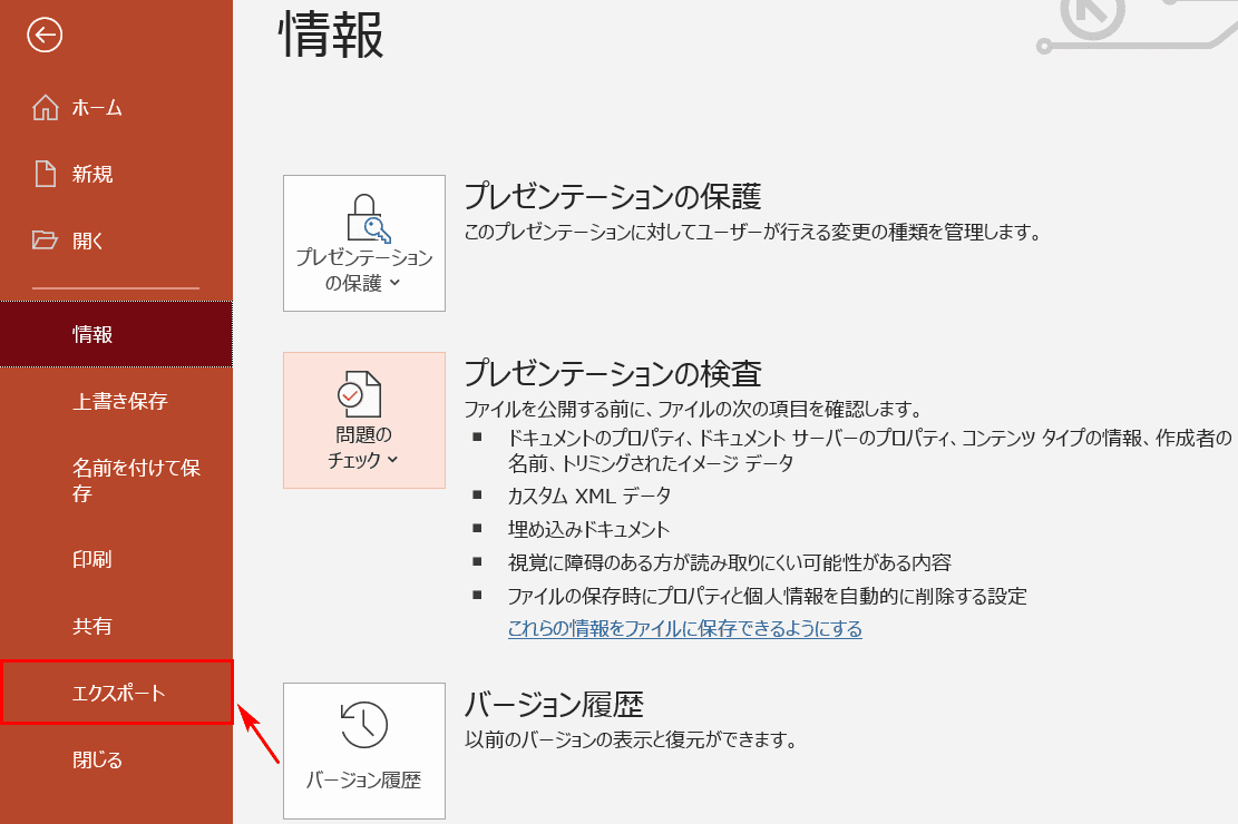 Powerpointファイルをpdf形式に変換する2つの方法 Office Hack