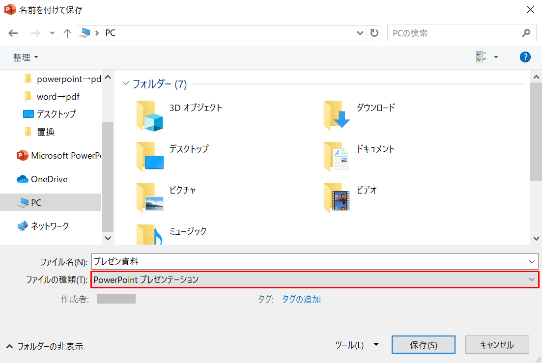 Powerpointファイルをpdf形式に変換する2つの方法 Office Hack