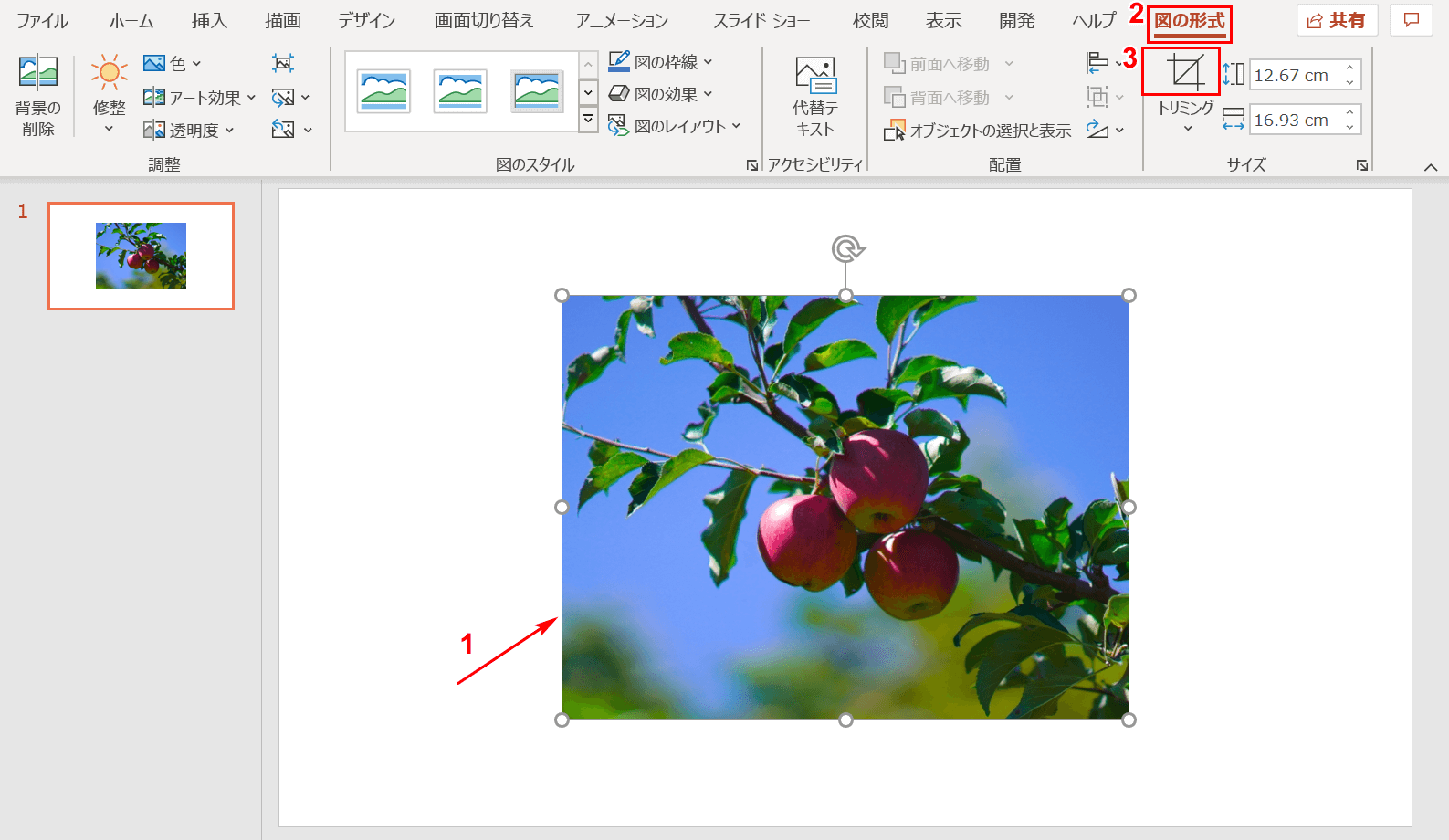 「トリミング」を選択