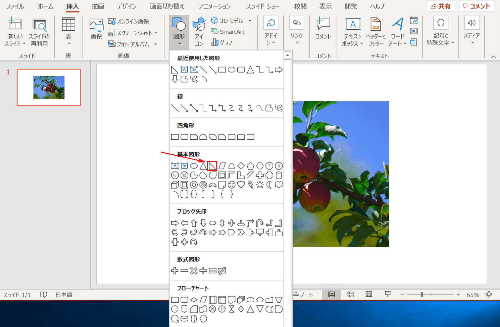 パワーポイントで画像をトリミングする方法 Office Hack