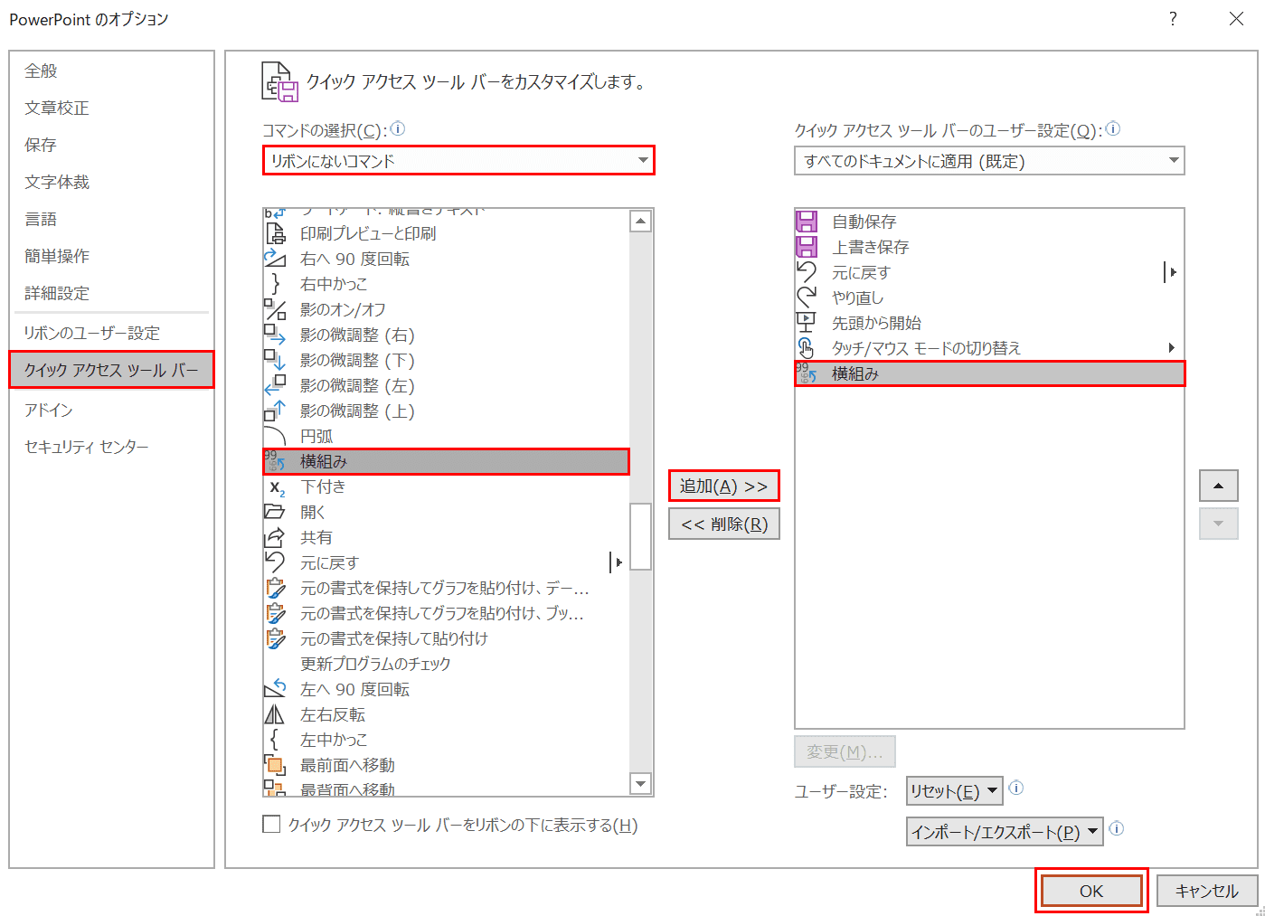 横組み