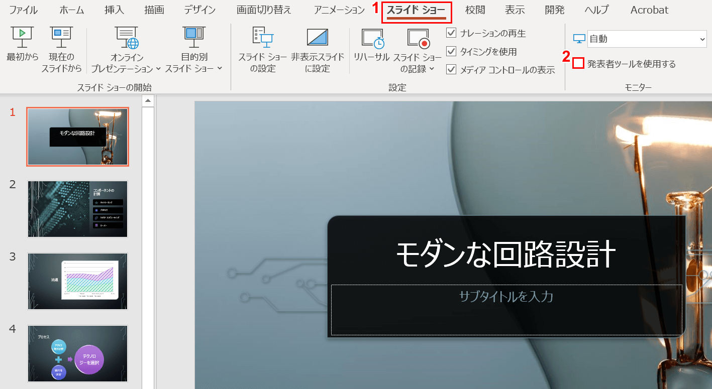 パワーポイントの発表者ツールの使い方 Office Hack