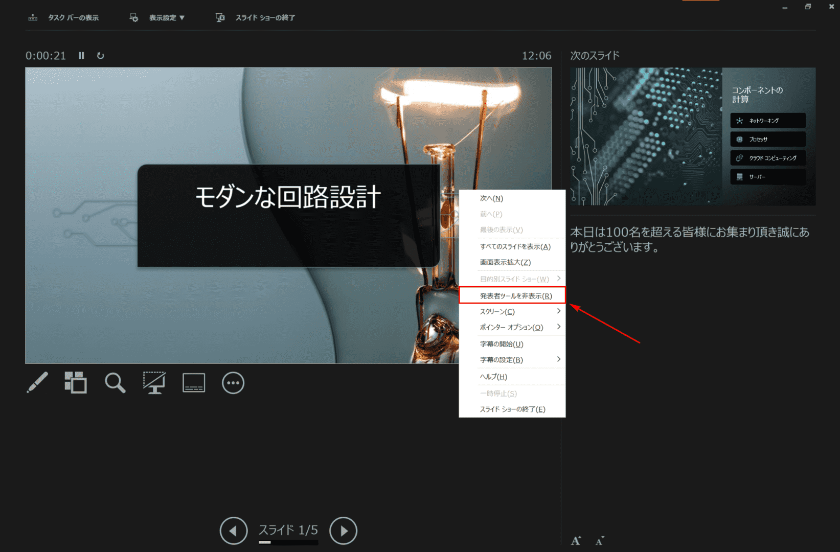 パワーポイントの発表者ツールの使い方 Office Hack