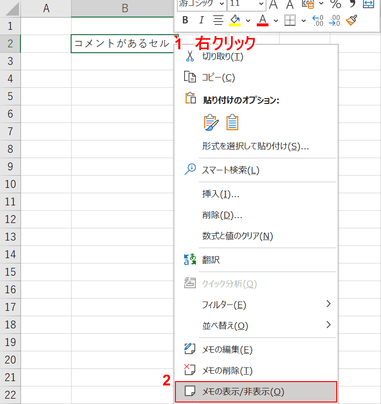 エクセル コメント 印刷