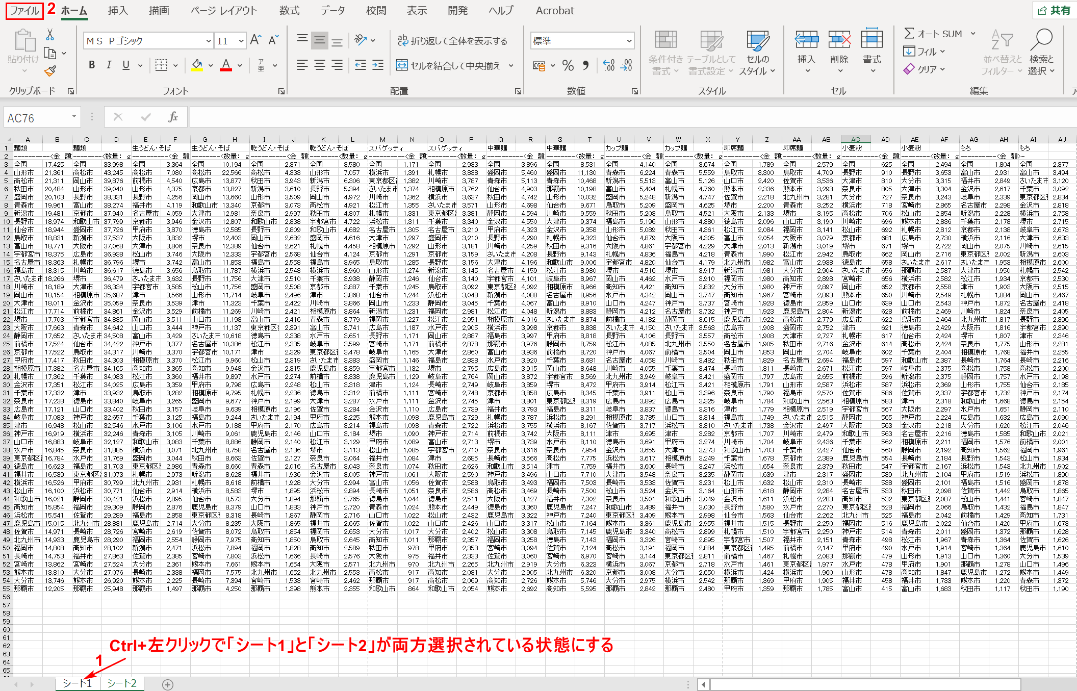 シート1とシート2を両方選択