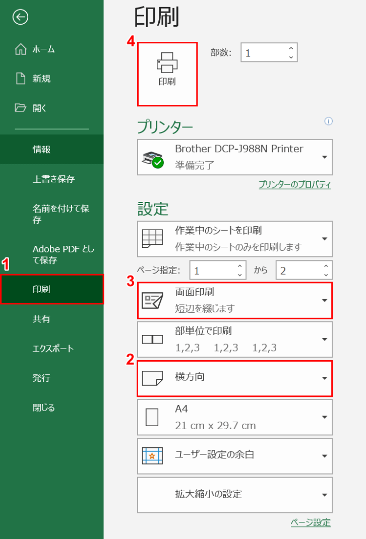 エクセルで両面印刷を行う方法 Office Hack