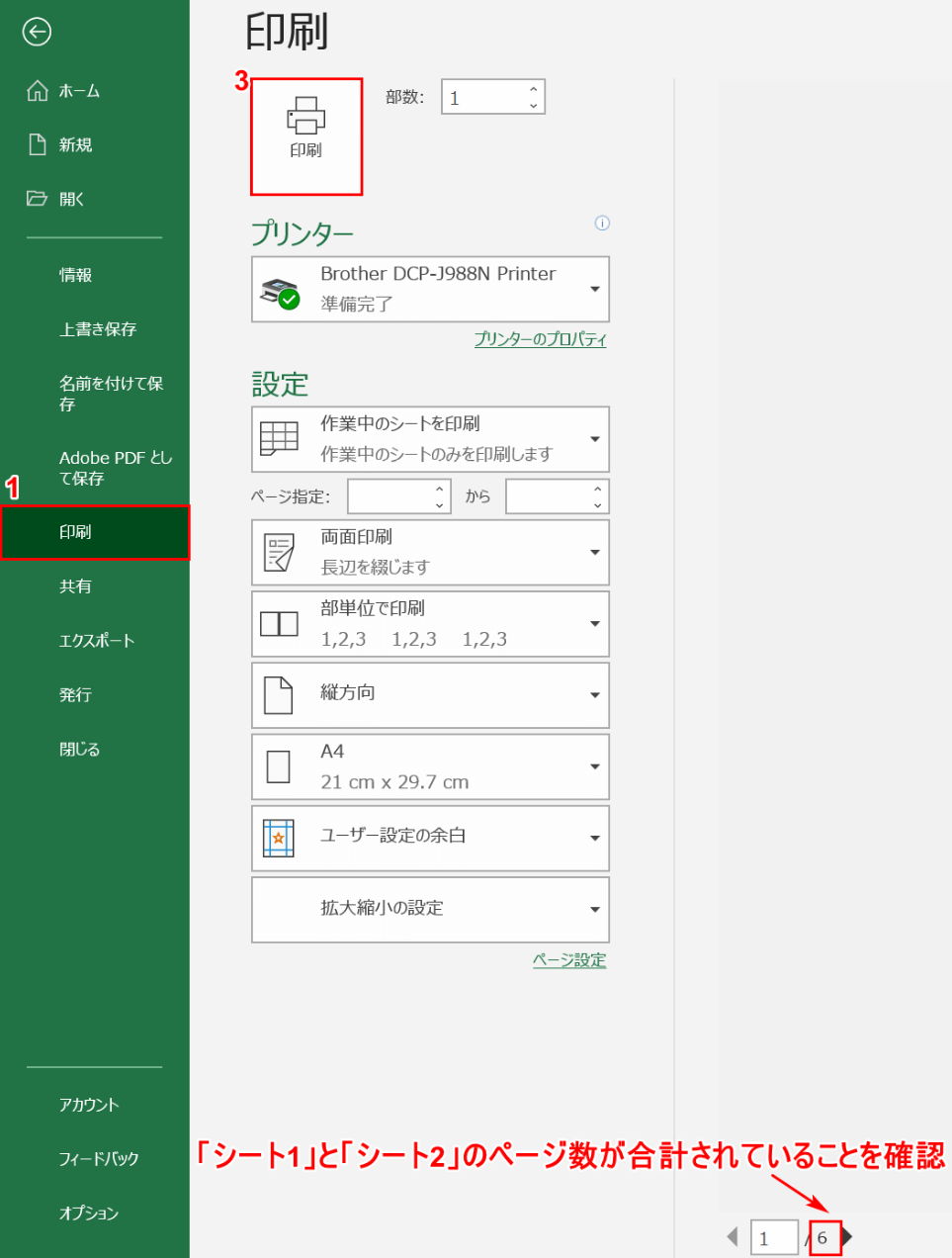 エクセルで両面印刷を行う方法 Office Hack