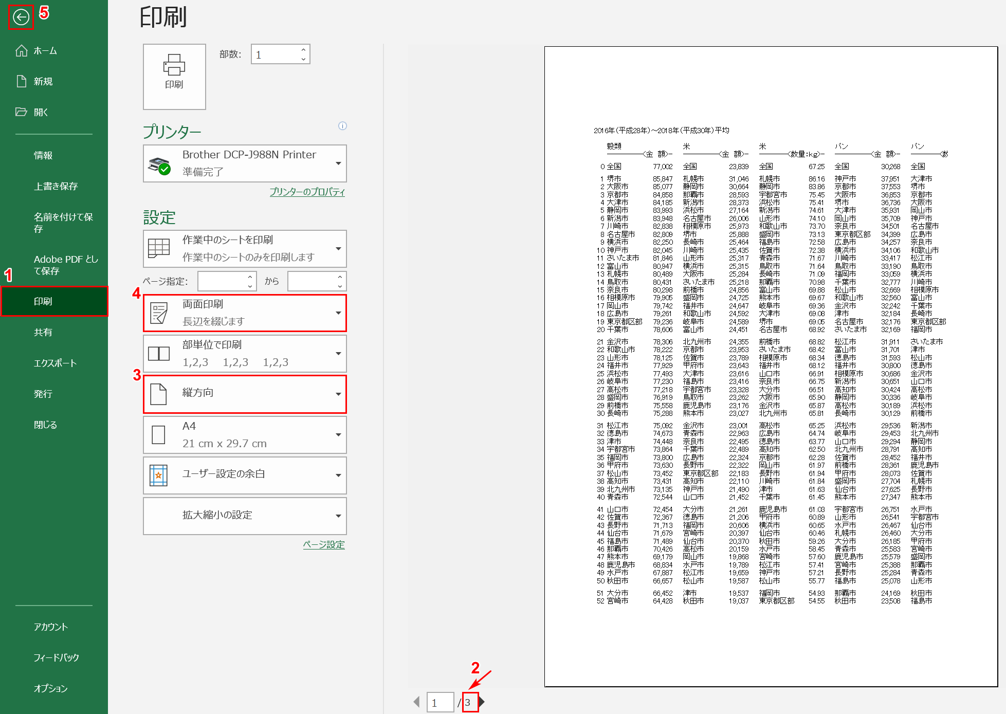 エクセルで両面印刷を行う方法 Office Hack