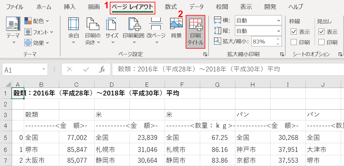 印刷タイトルを選択