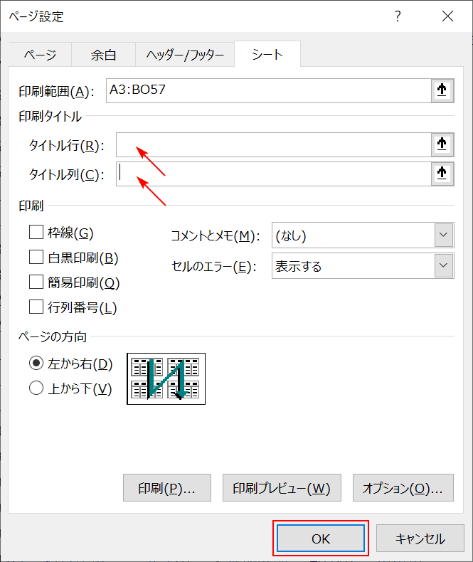 タイトル行とタイトル列を削除
