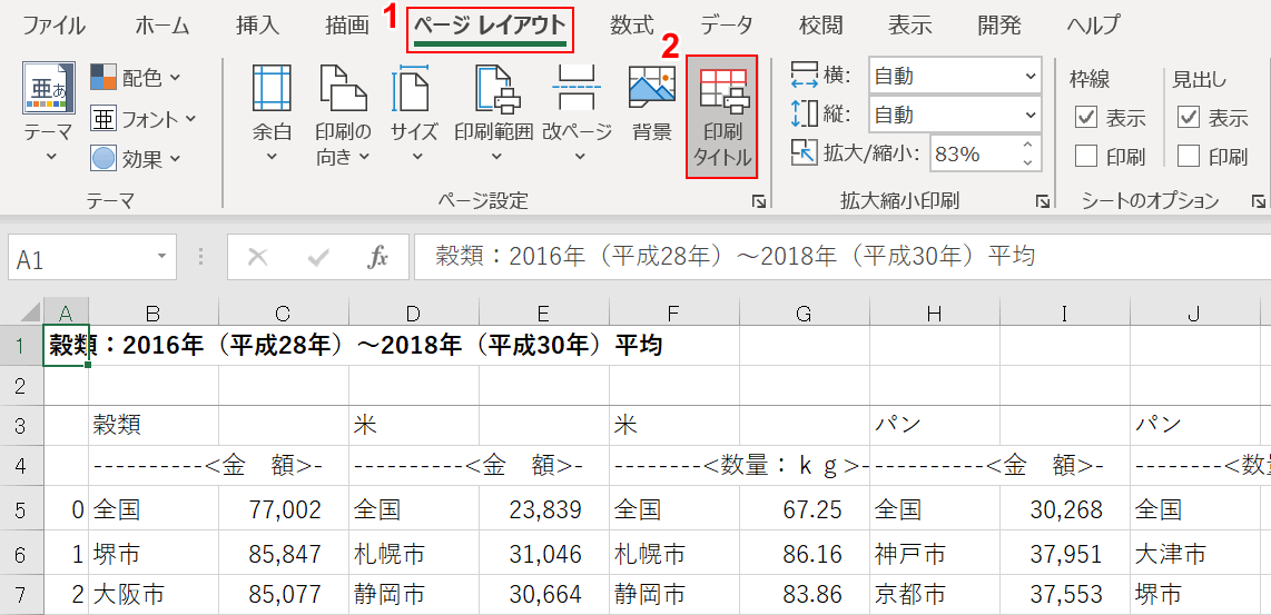 エクセルでヘッダーや先頭行の見出しを固定印刷する方法 Office Hack