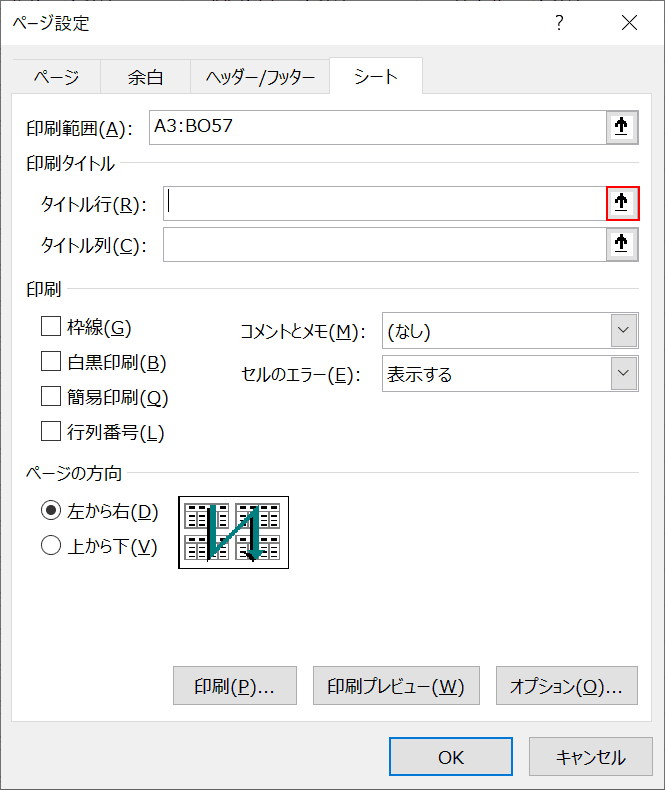 固定 エクセル タイトル 行