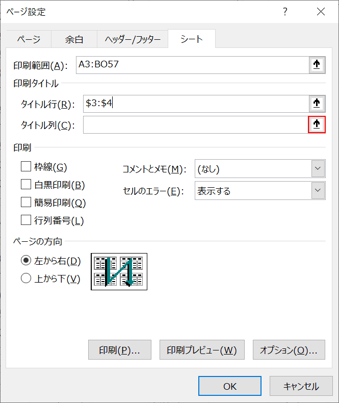 エクセルでヘッダーや先頭行の見出しを固定印刷する方法 Office Hack