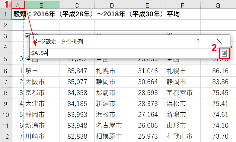 エクセルでヘッダーや先頭行の見出しを固定印刷する方法 Office Hack