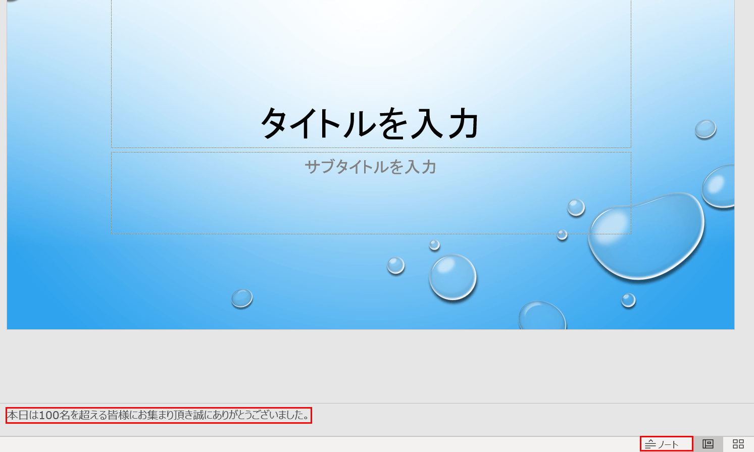 ノート 印刷 パワーポイント