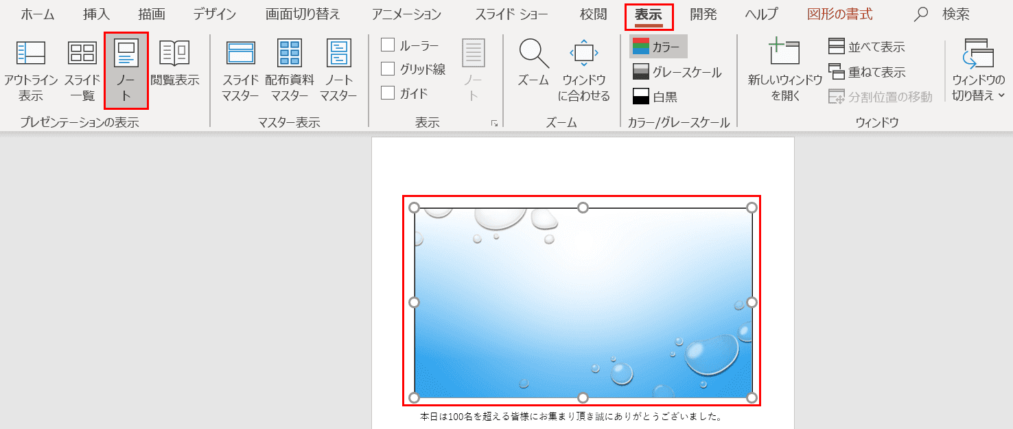 表示ノート