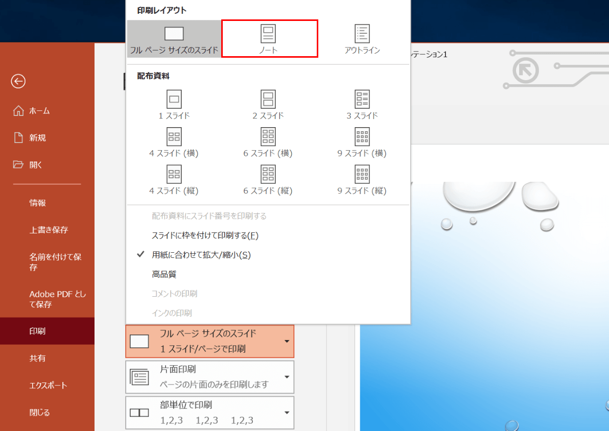 パワーポイントのノートを印刷する方法 Office Hack