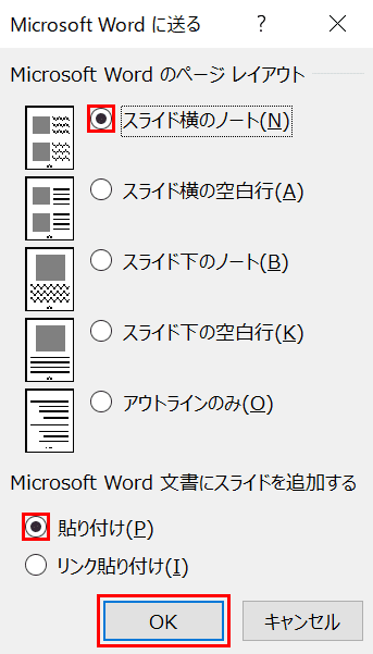 スライド横のノート