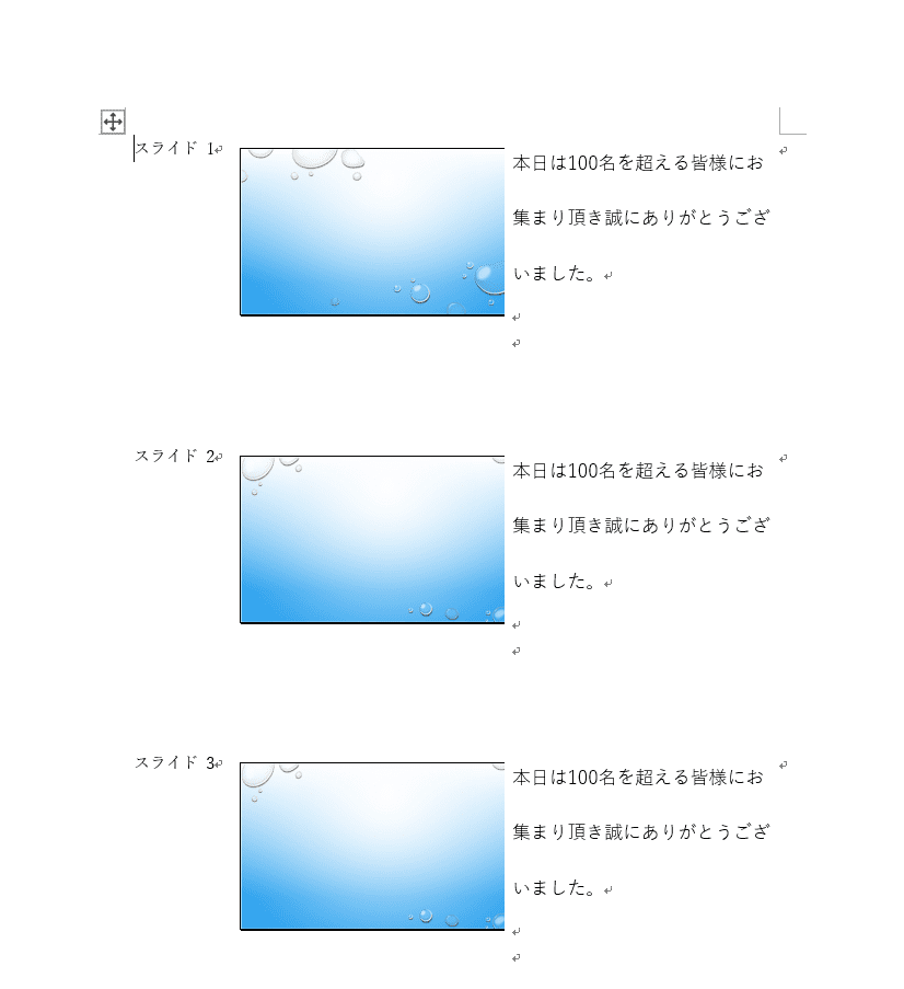 Wordに貼り付け