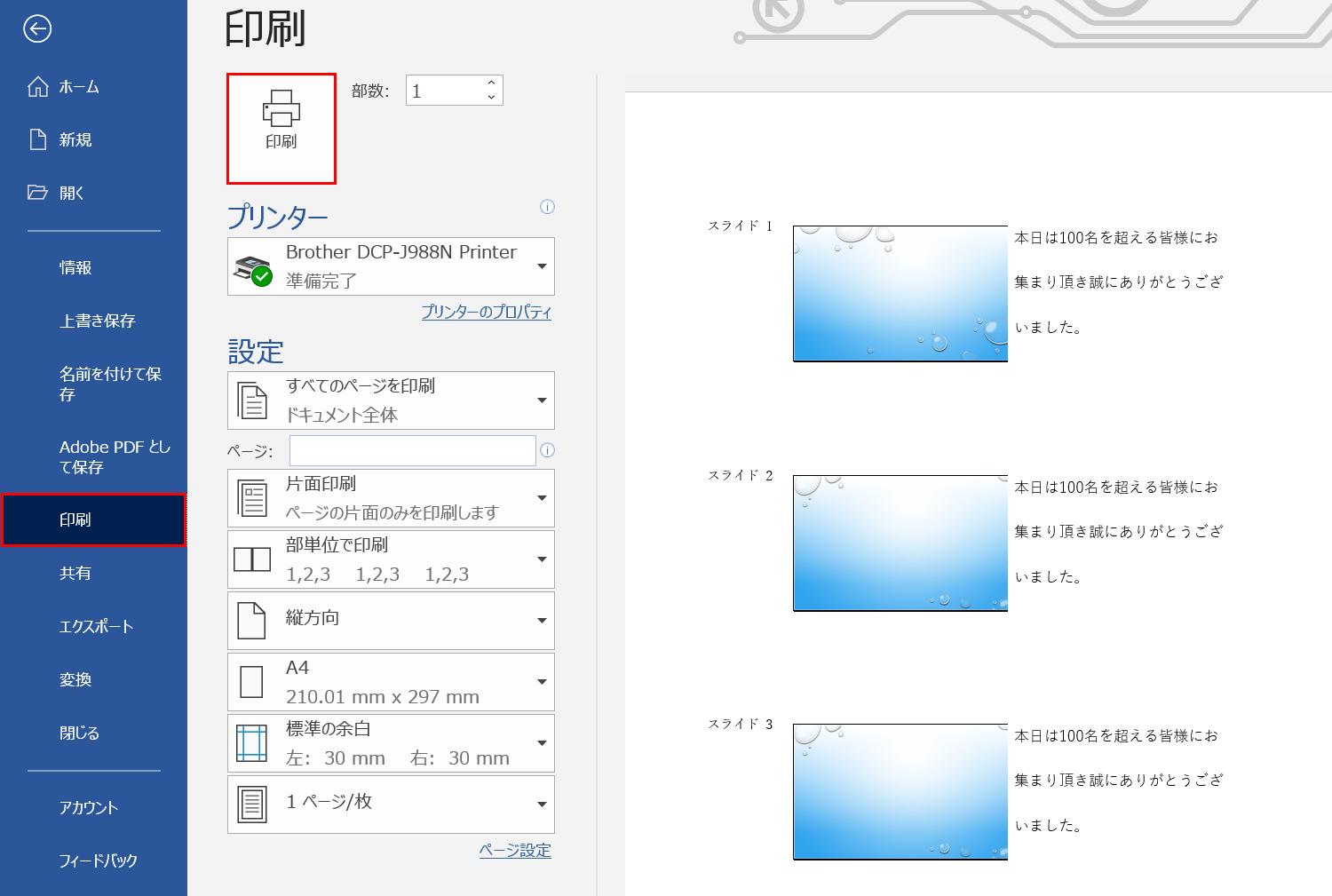 パワポ ノート 印刷