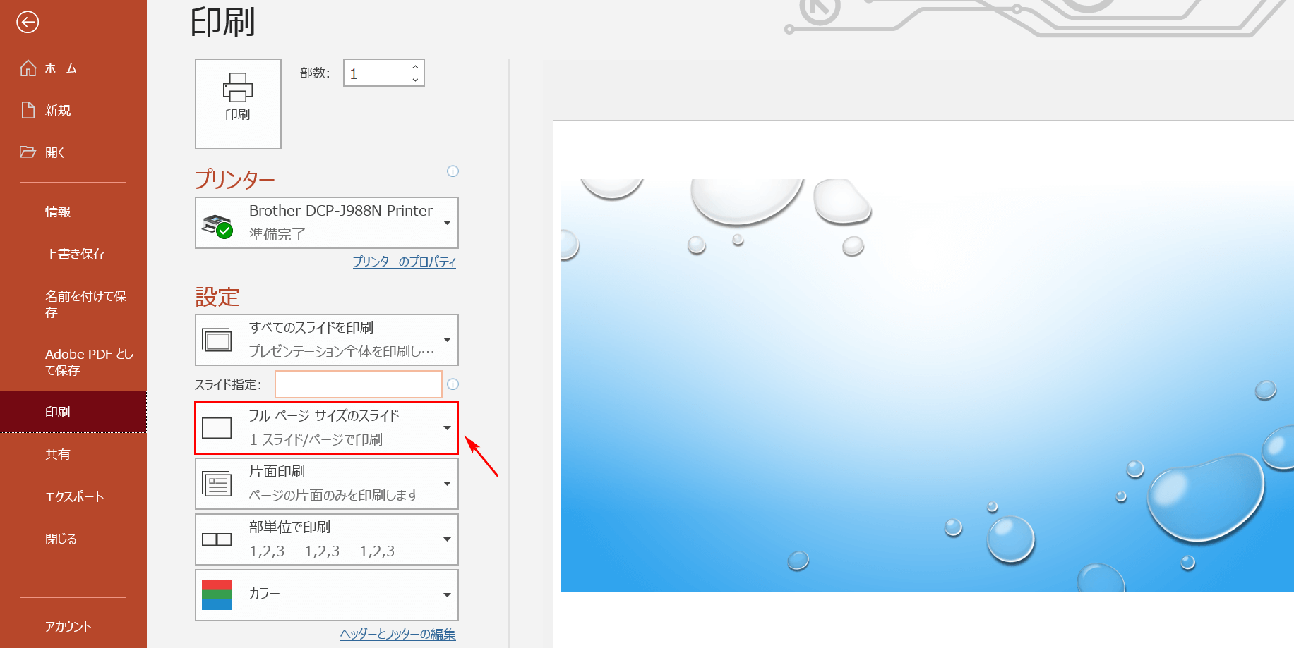 プレビューにノートの内容は無し