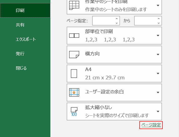 エクセルの印刷プレビューに関するエラーまとめ Office Hack