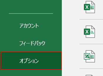 オプションを選択