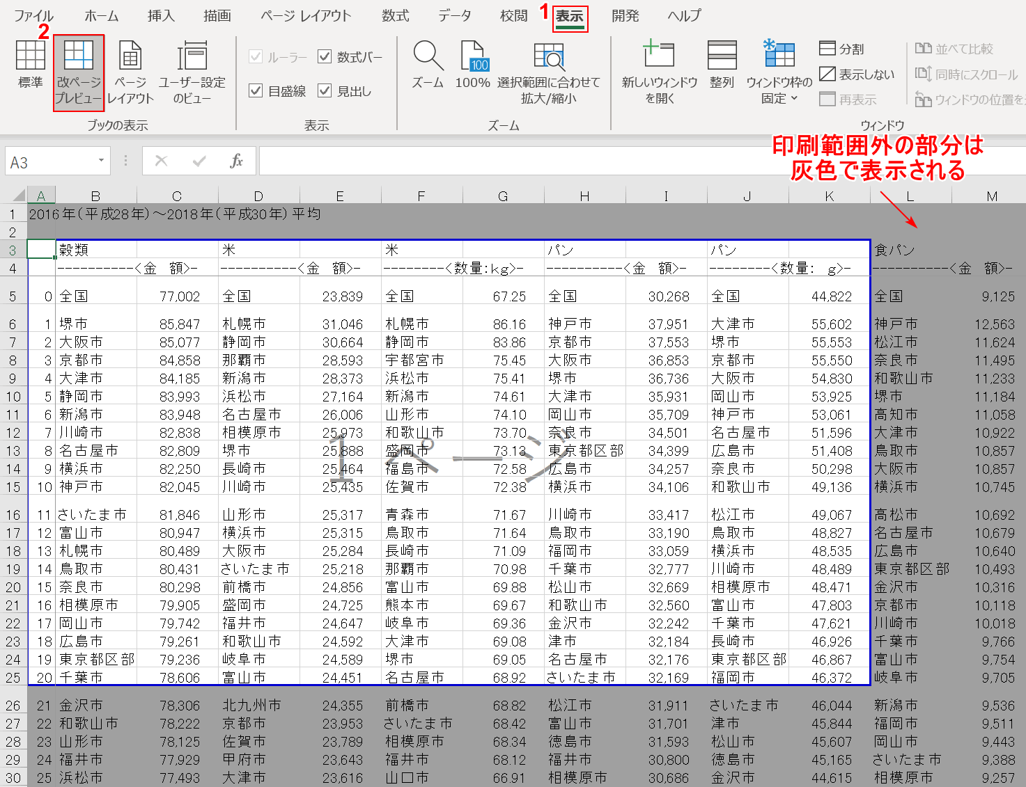 グレー エクセル 印刷 範囲