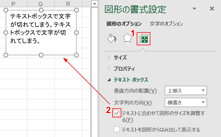 テキストに合わせて図形のサイズを調整する