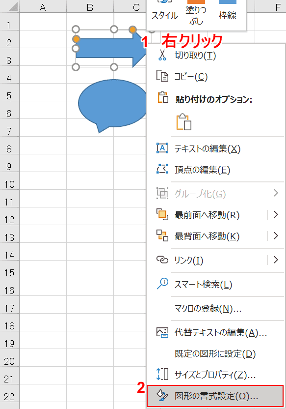 図形の書式設定を選択