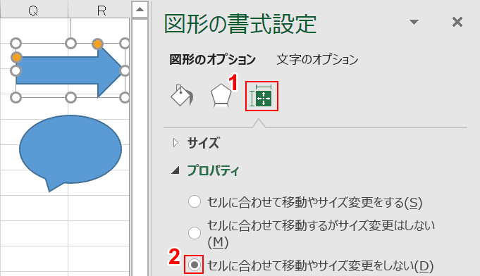 セルに合わせて移動やサイズ変更をしない