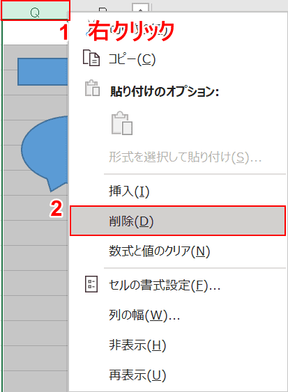 列の削除