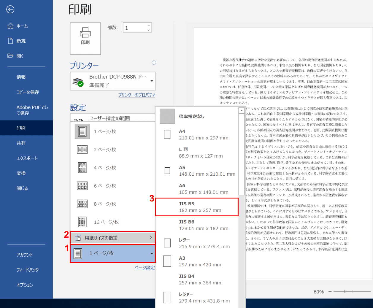 ワードの印刷の仕方や様々な設定方法｜Office Hack