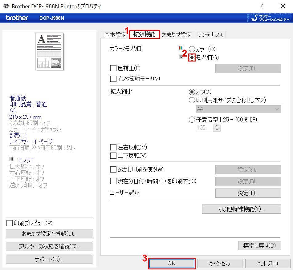 モノクロを選択