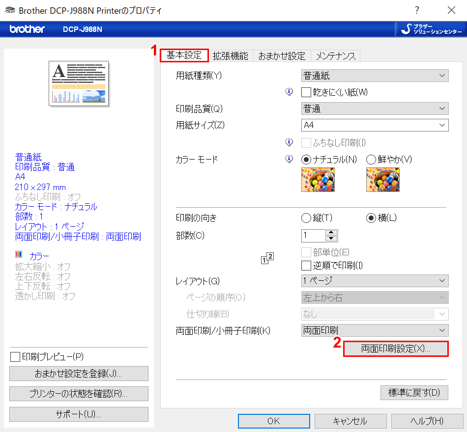 プリンターのダイアログボックス