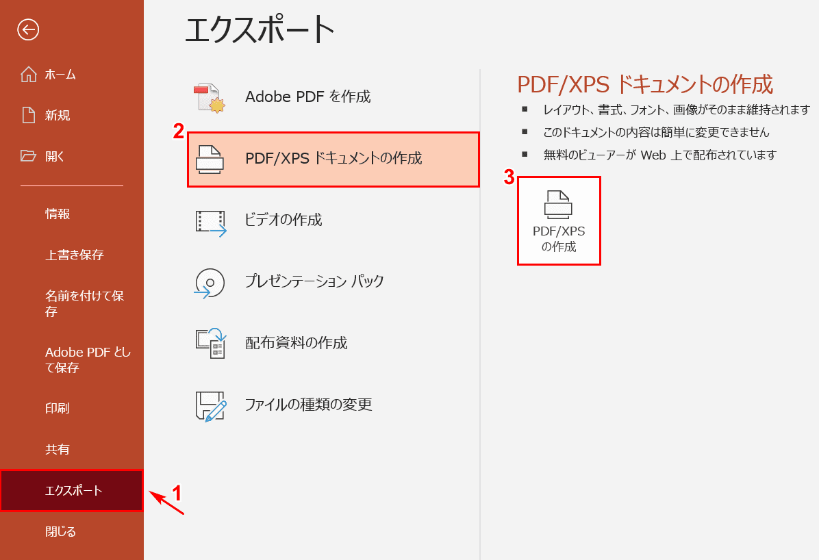 PDF/XPSの作成