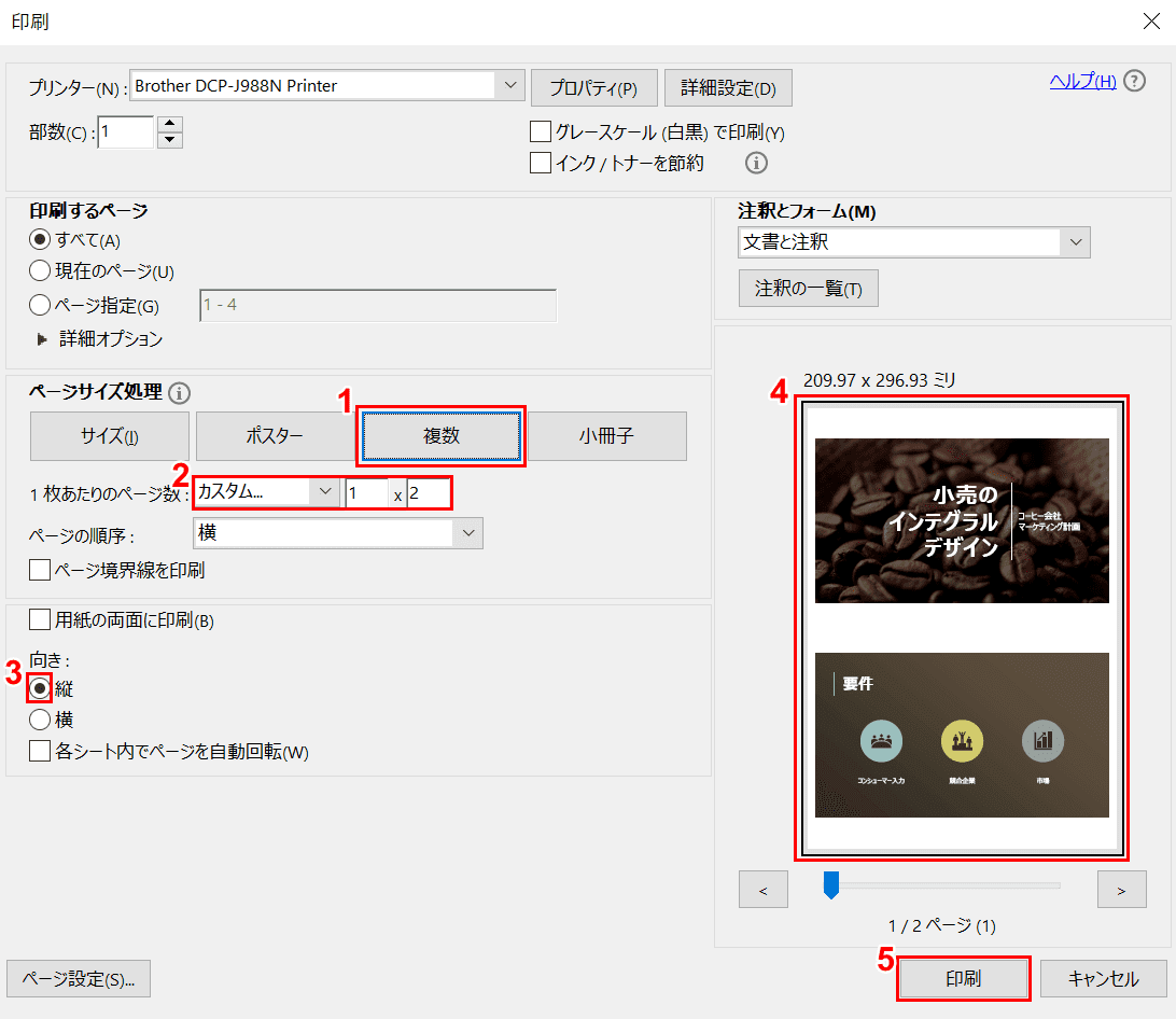 1ページ2スライドで印刷