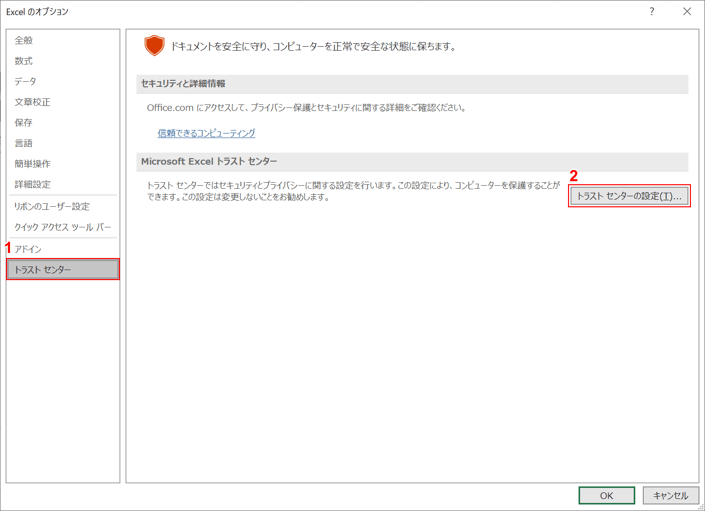 トラストセンターの設定