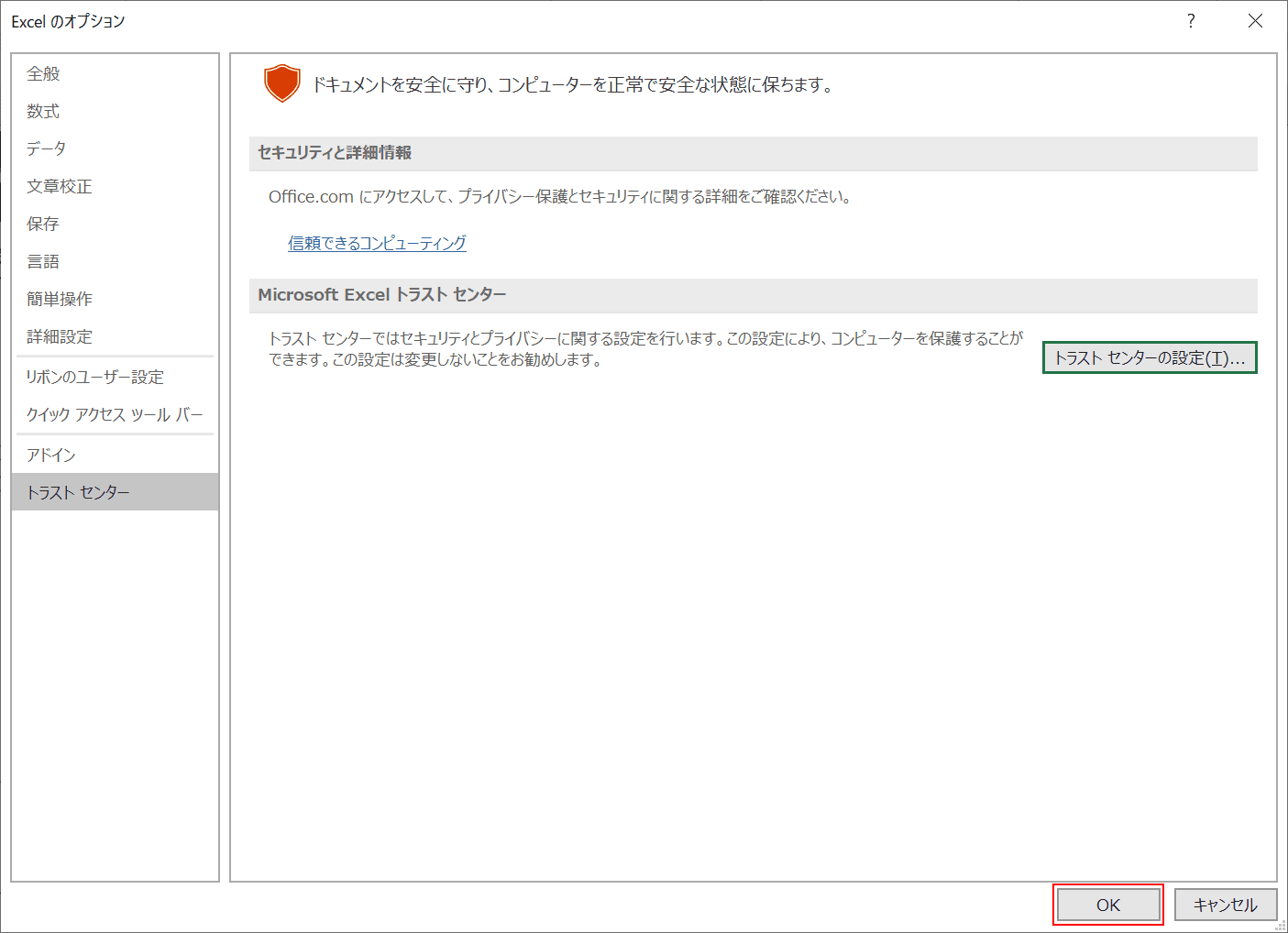 設定の確定