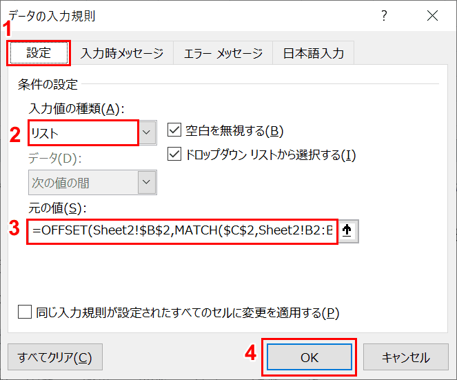 エクセルのプルダウンメニュー ドロップダウンリスト を連動する Office Hack