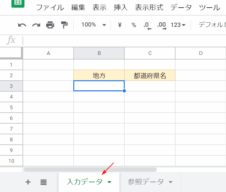 入力データシートの確認