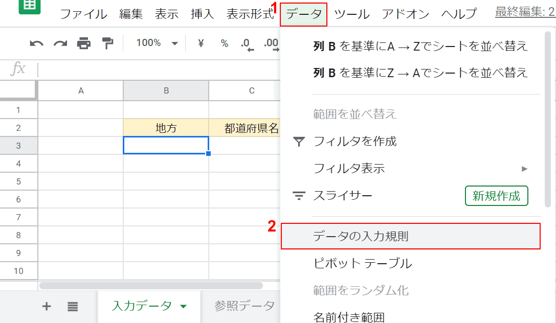 データの入力規則の選択