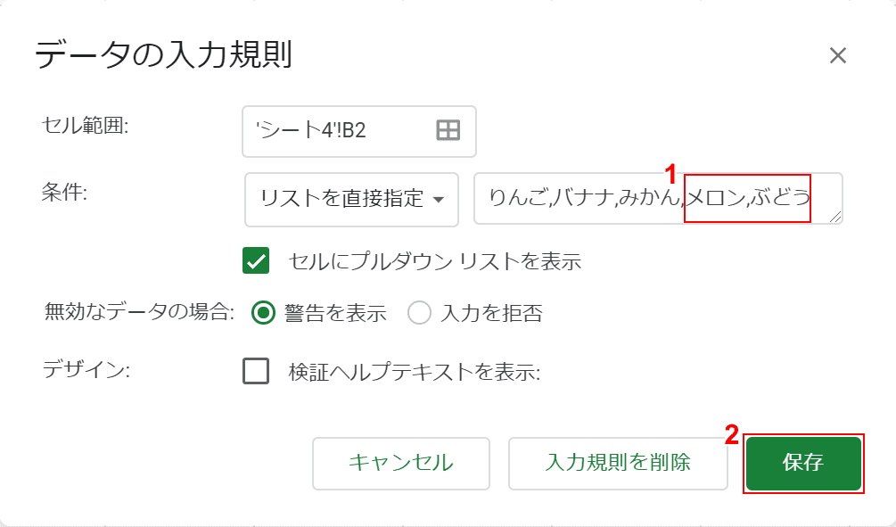 リストの追加